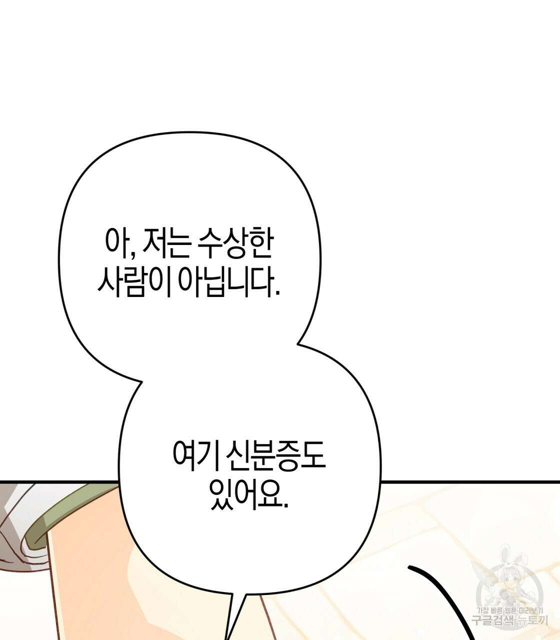 테라리움 어드벤처 53화 154