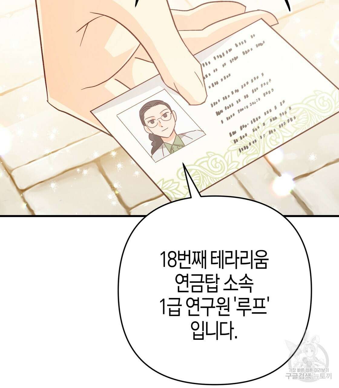 테라리움 어드벤처 53화 155