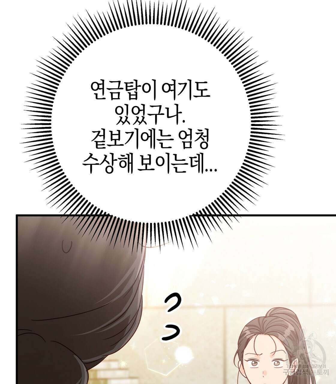 테라리움 어드벤처 53화 157