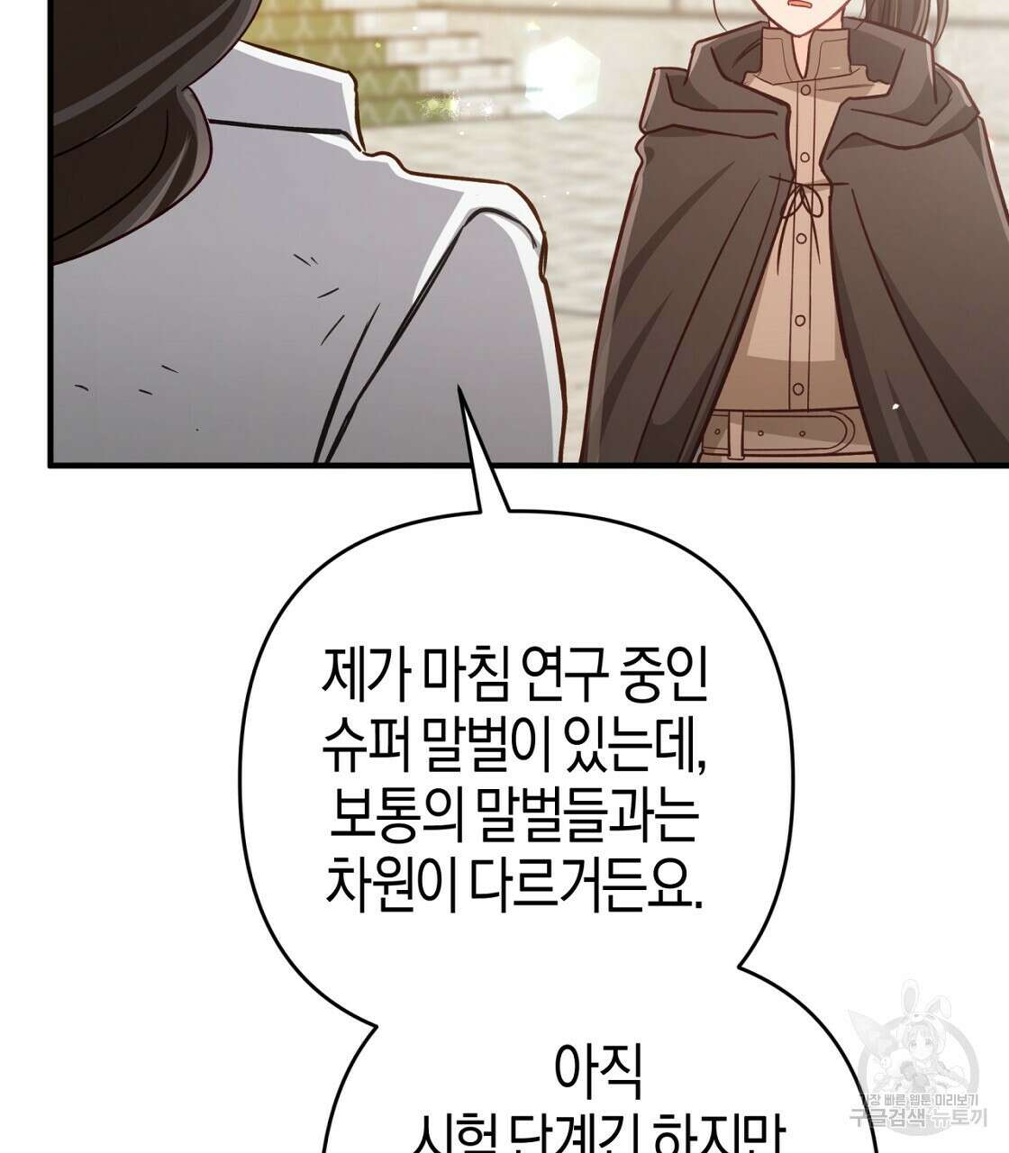 테라리움 어드벤처 53화 158