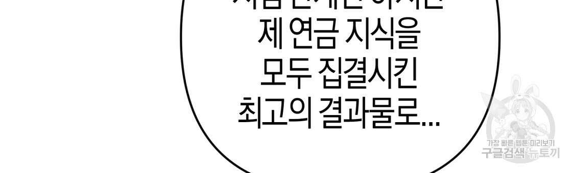 테라리움 어드벤처 53화 159