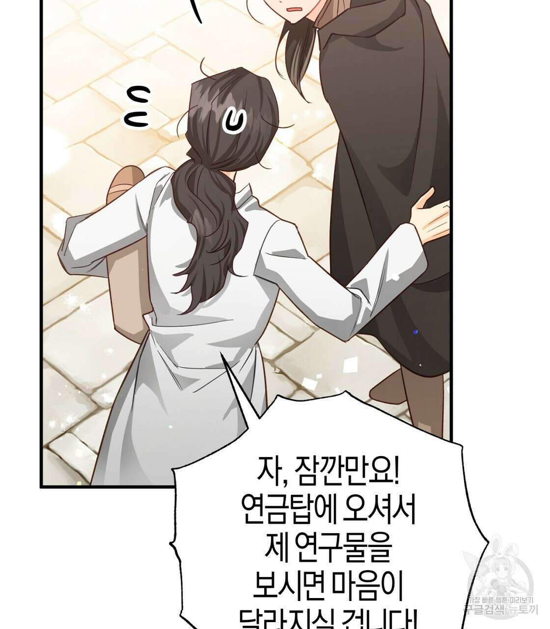 테라리움 어드벤처 53화 161