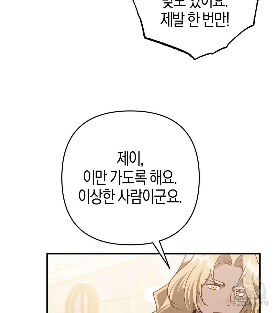 테라리움 어드벤처 53화 163
