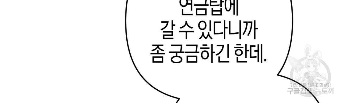 테라리움 어드벤처 53화 165