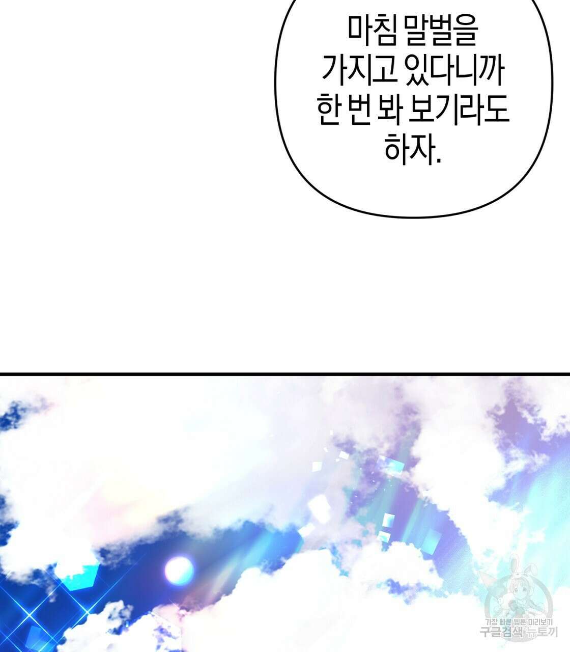 테라리움 어드벤처 53화 166