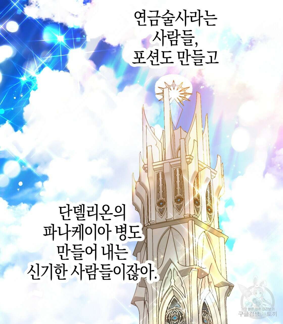 테라리움 어드벤처 53화 167