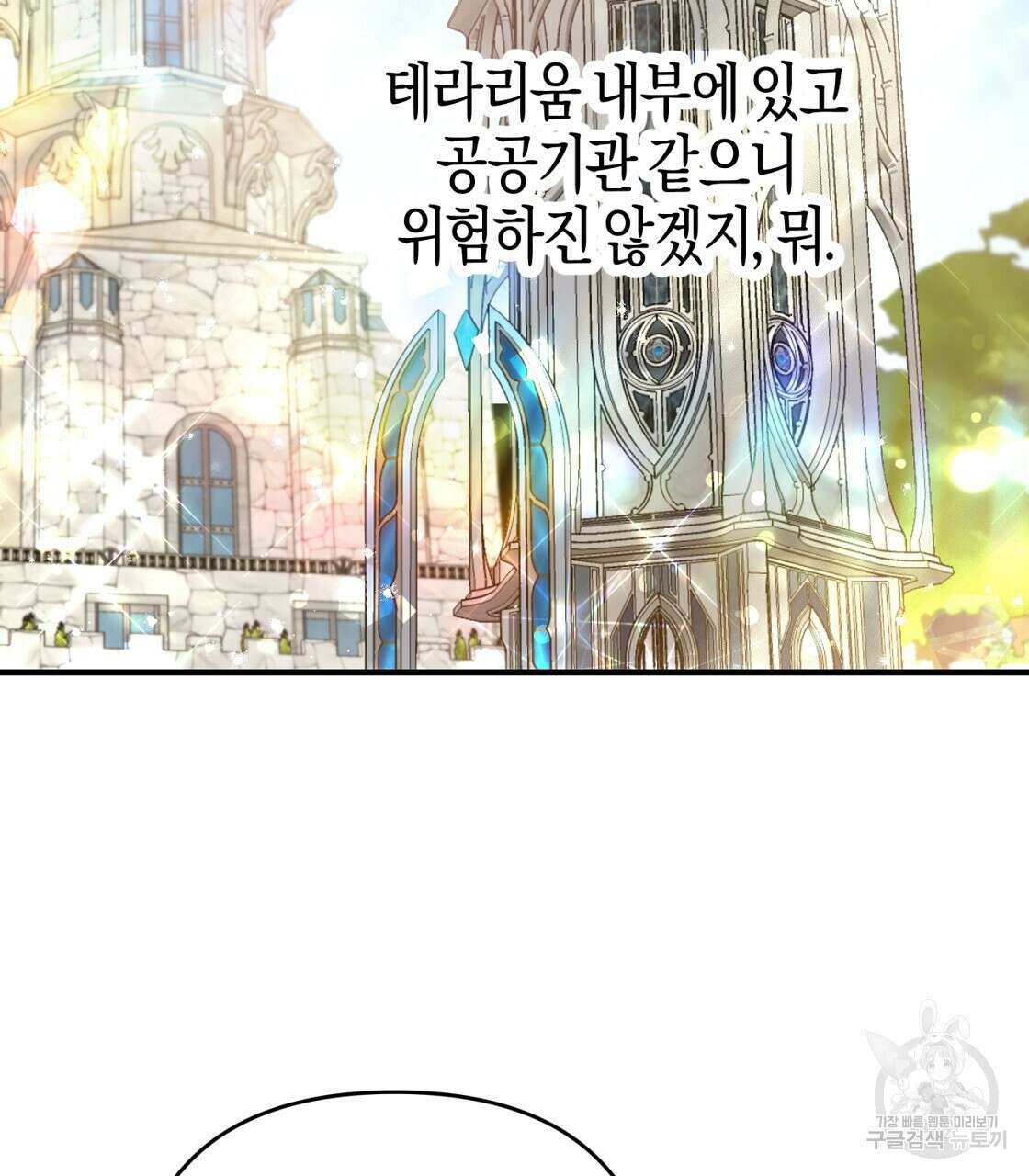 테라리움 어드벤처 53화 169