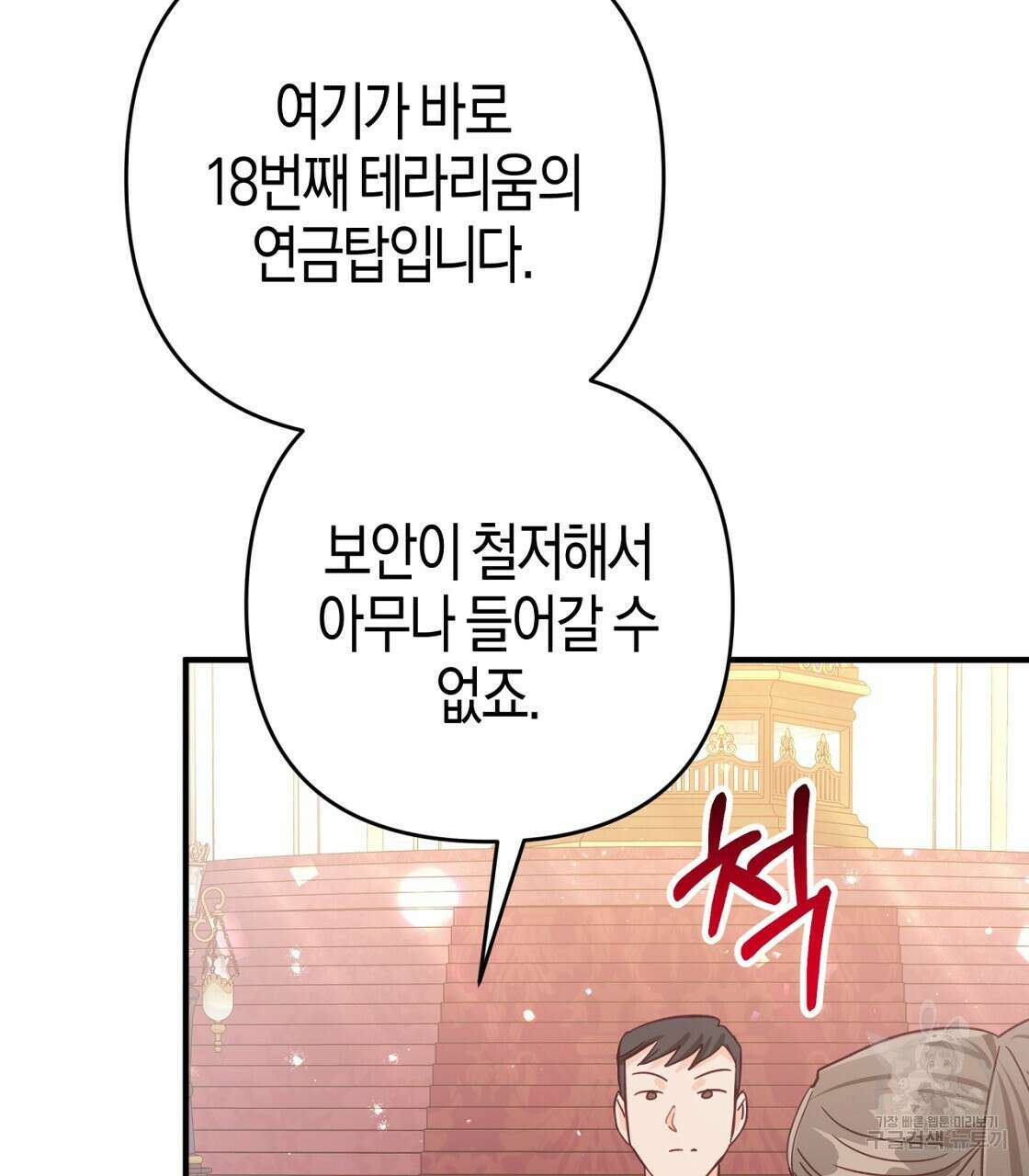 테라리움 어드벤처 53화 170