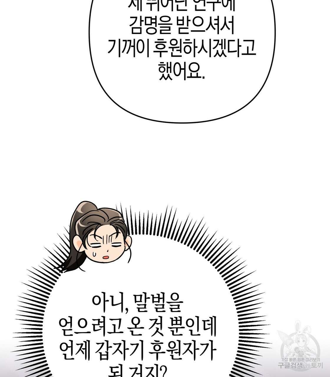 테라리움 어드벤처 53화 175