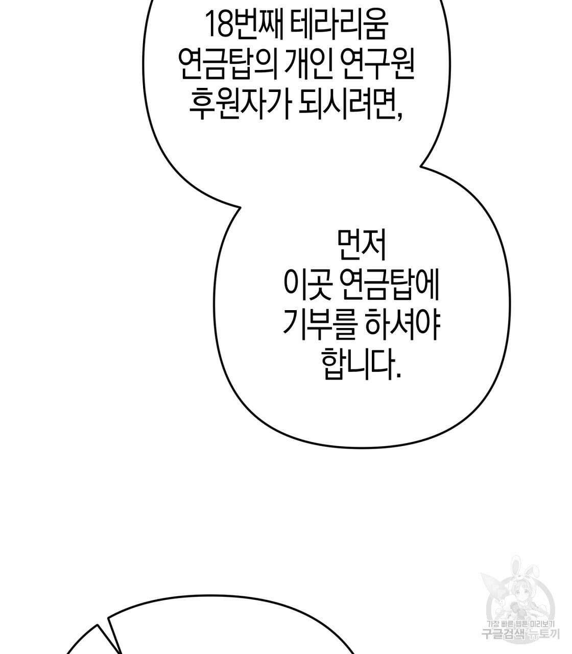 테라리움 어드벤처 53화 178