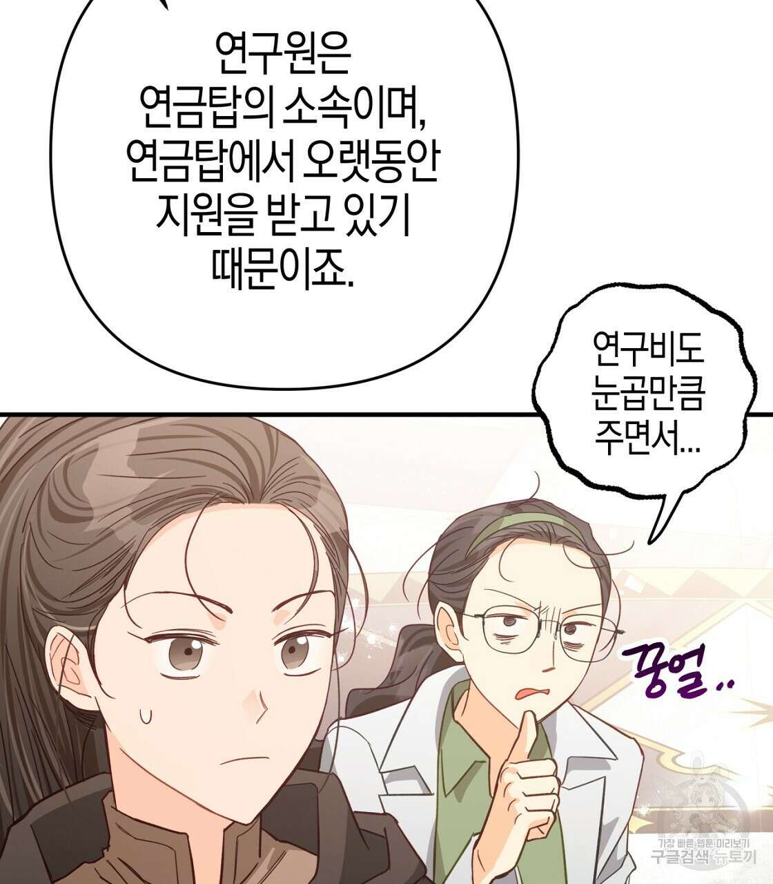 테라리움 어드벤처 53화 179