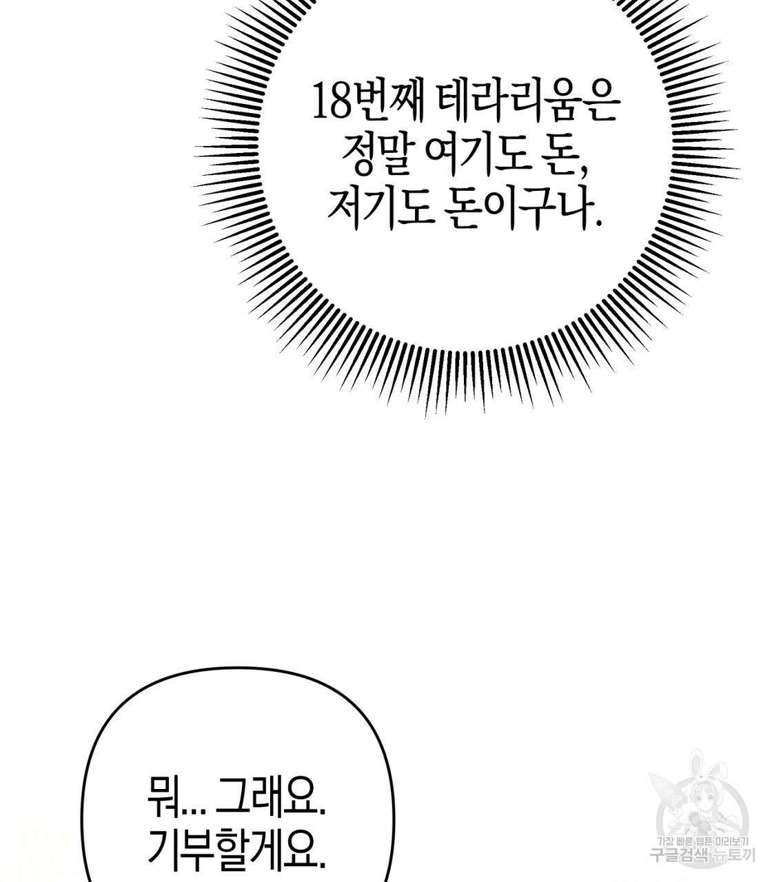 테라리움 어드벤처 53화 181