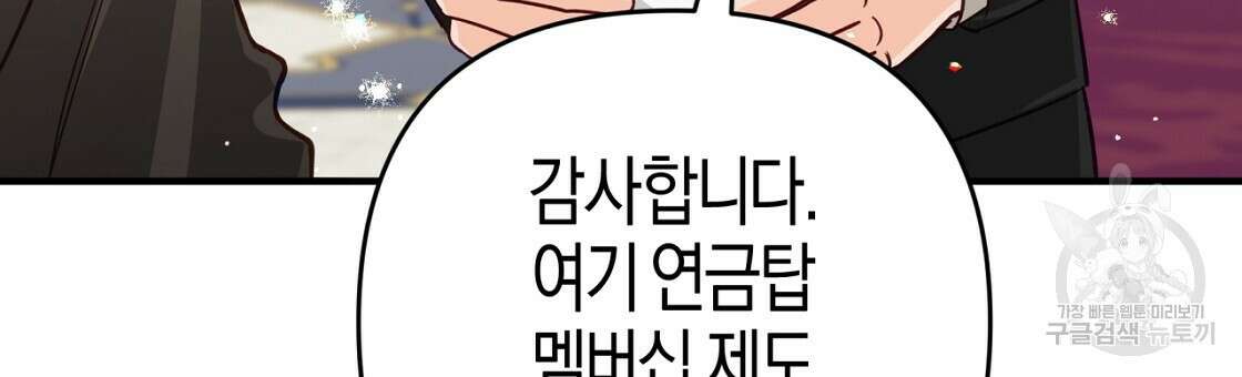 테라리움 어드벤처 53화 183