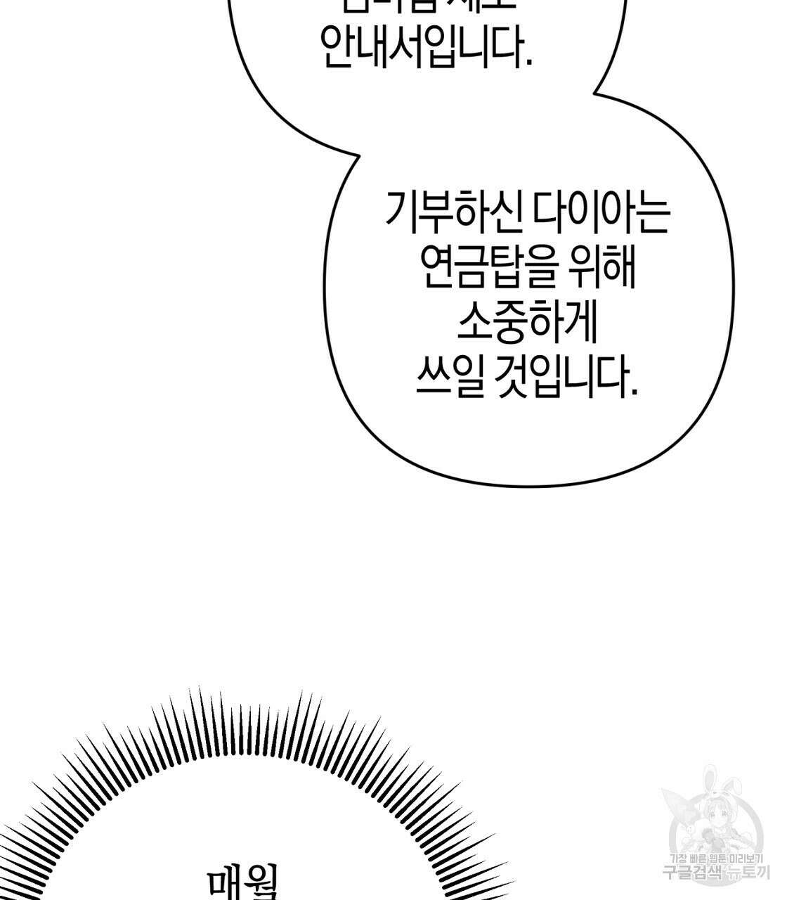 테라리움 어드벤처 53화 184