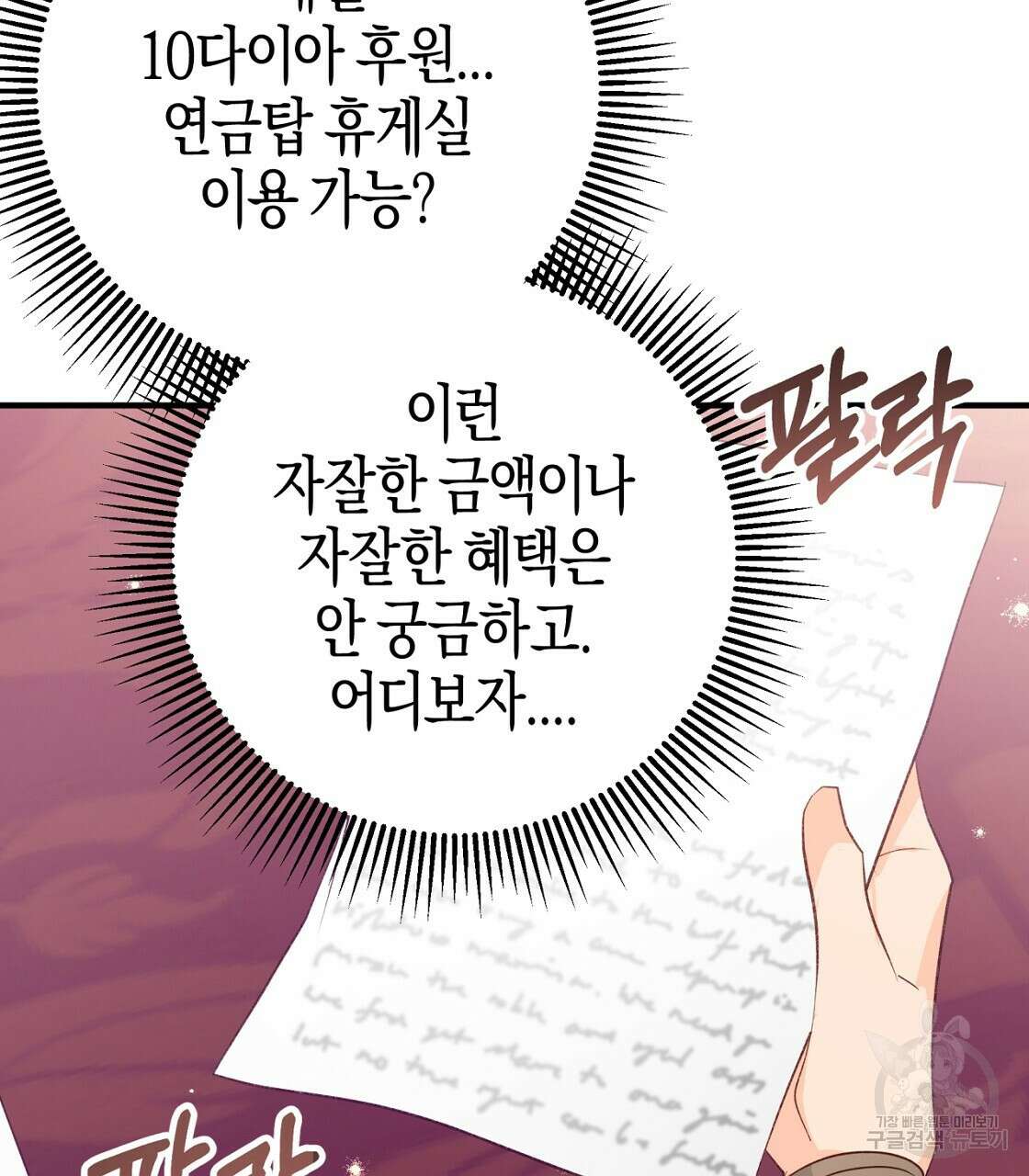 테라리움 어드벤처 53화 185