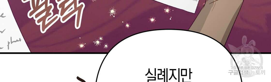 테라리움 어드벤처 53화 186