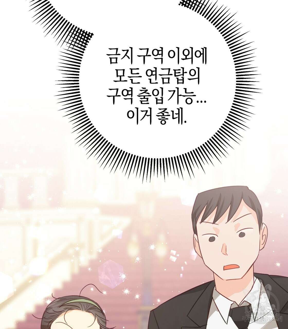 테라리움 어드벤처 53화 188