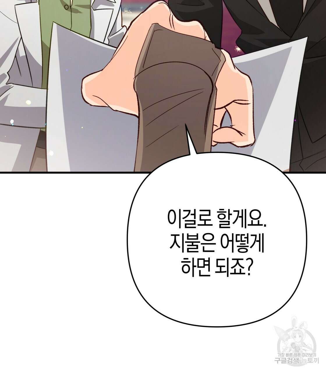 테라리움 어드벤처 53화 190