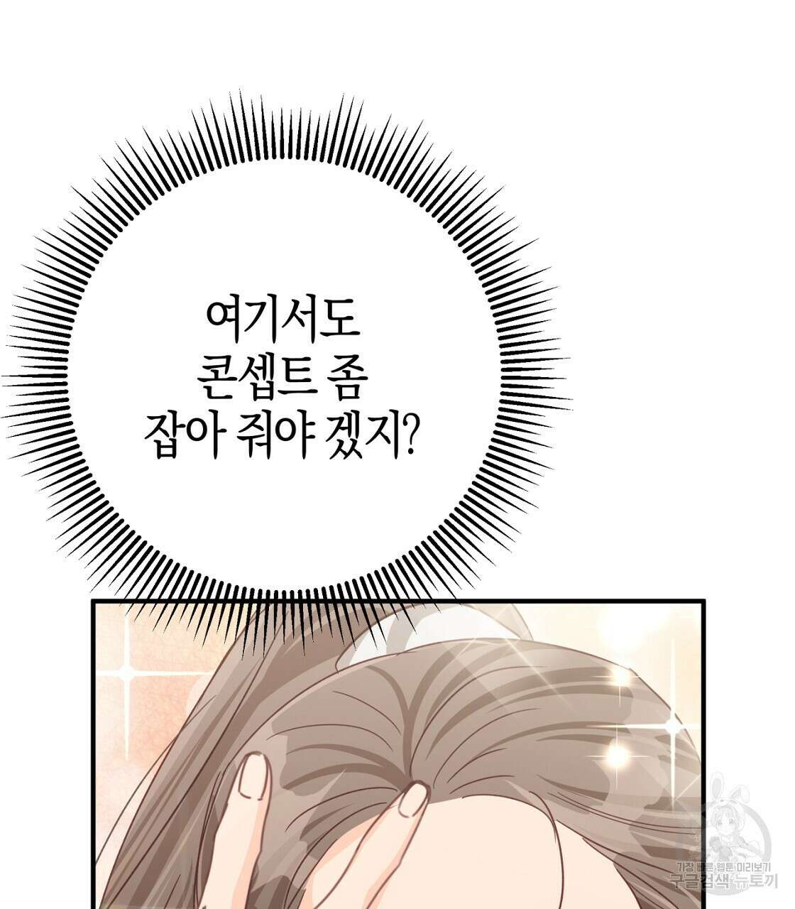 테라리움 어드벤처 53화 191