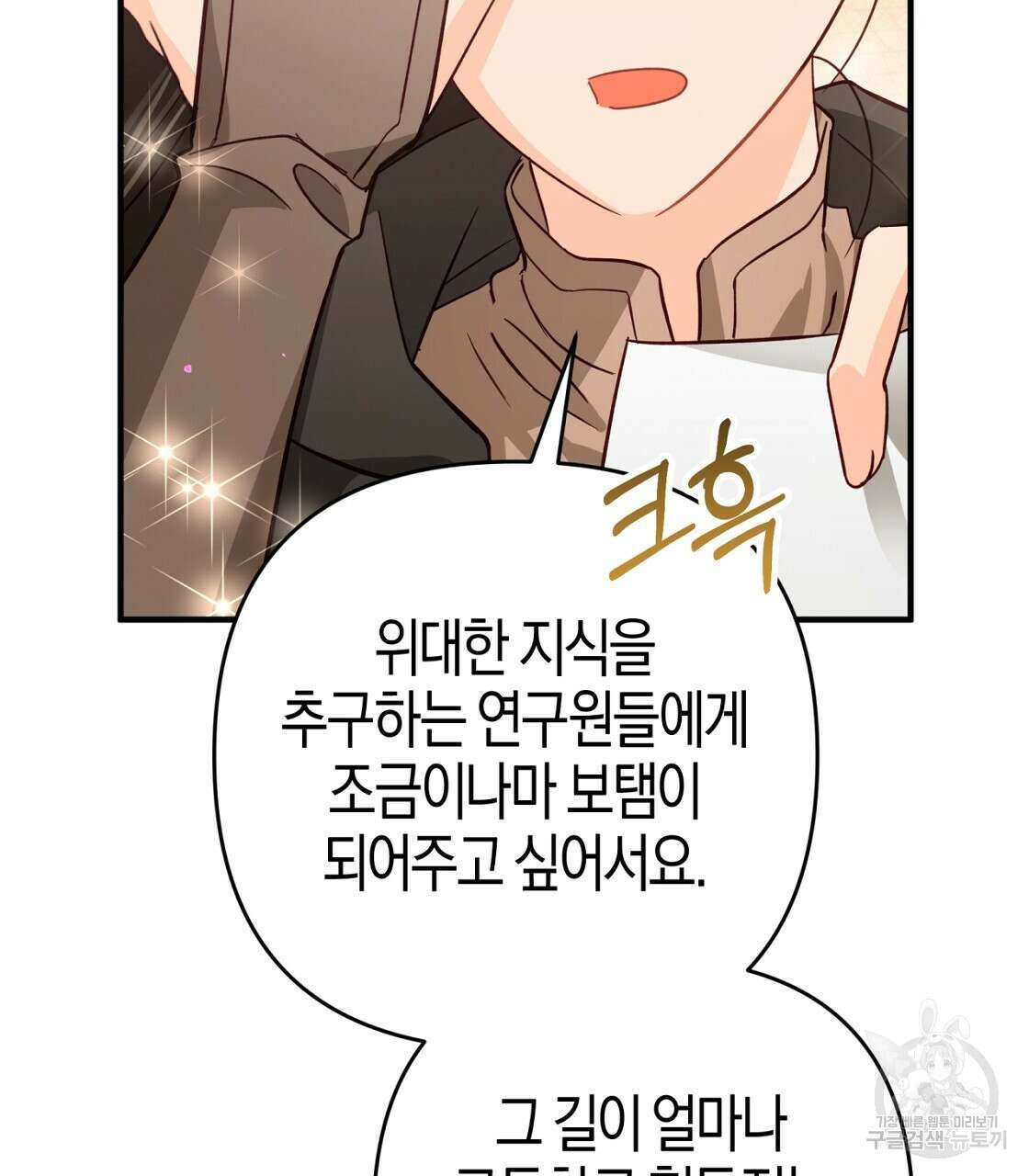 테라리움 어드벤처 53화 193