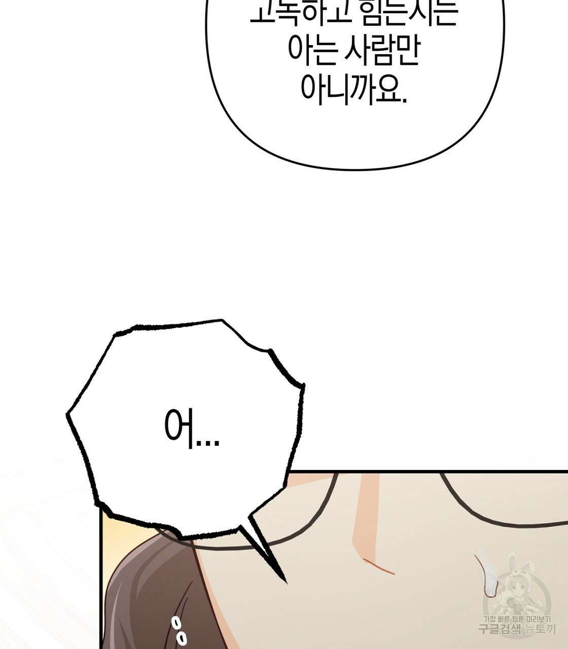 테라리움 어드벤처 53화 194