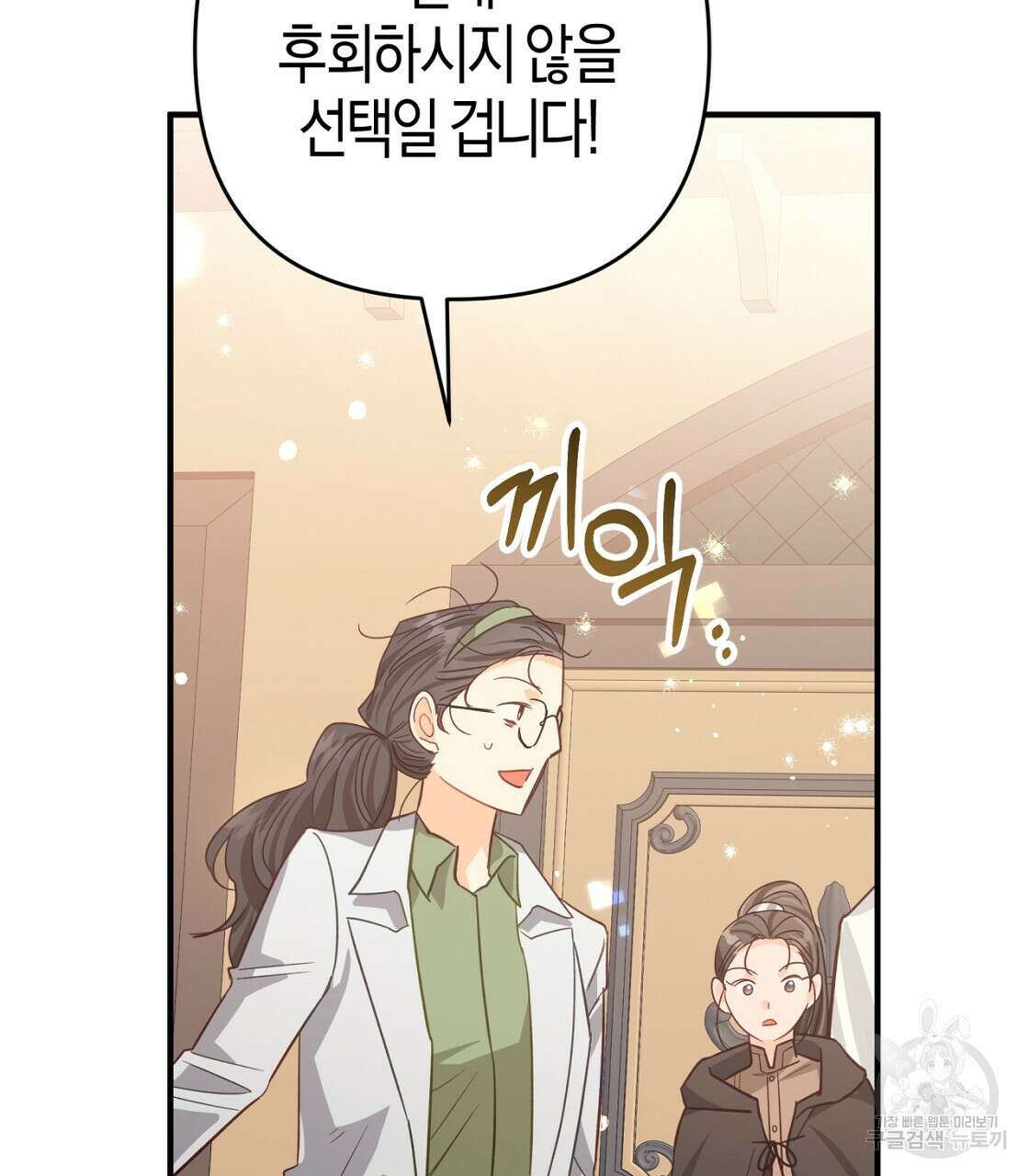 테라리움 어드벤처 53화 199