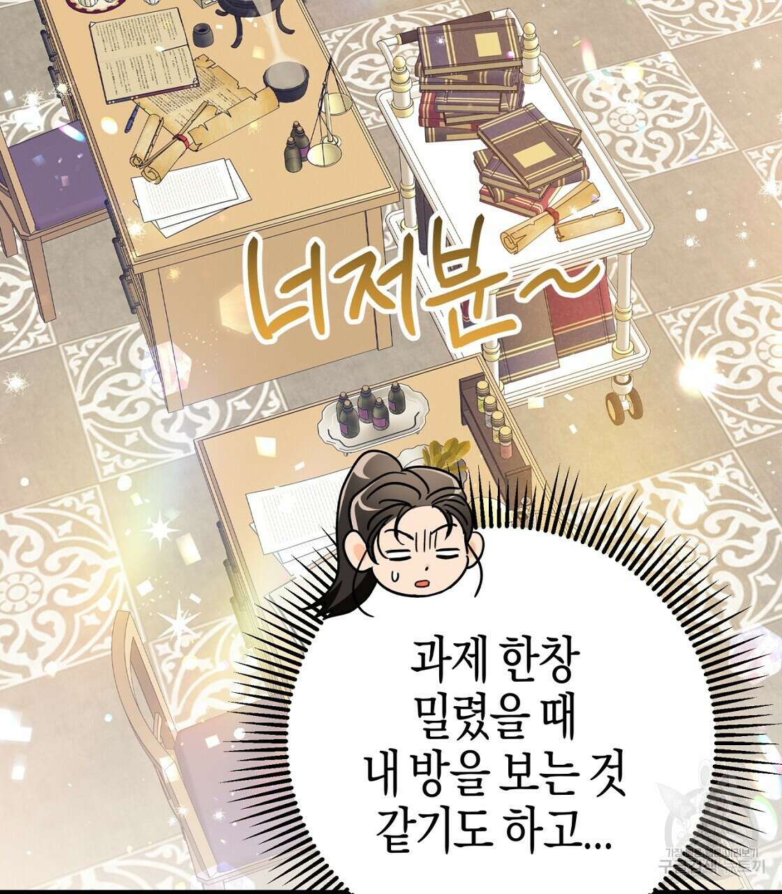 테라리움 어드벤처 53화 202