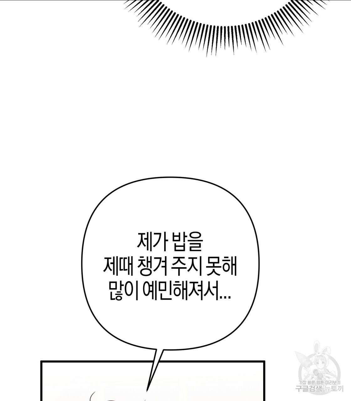 테라리움 어드벤처 53화 203