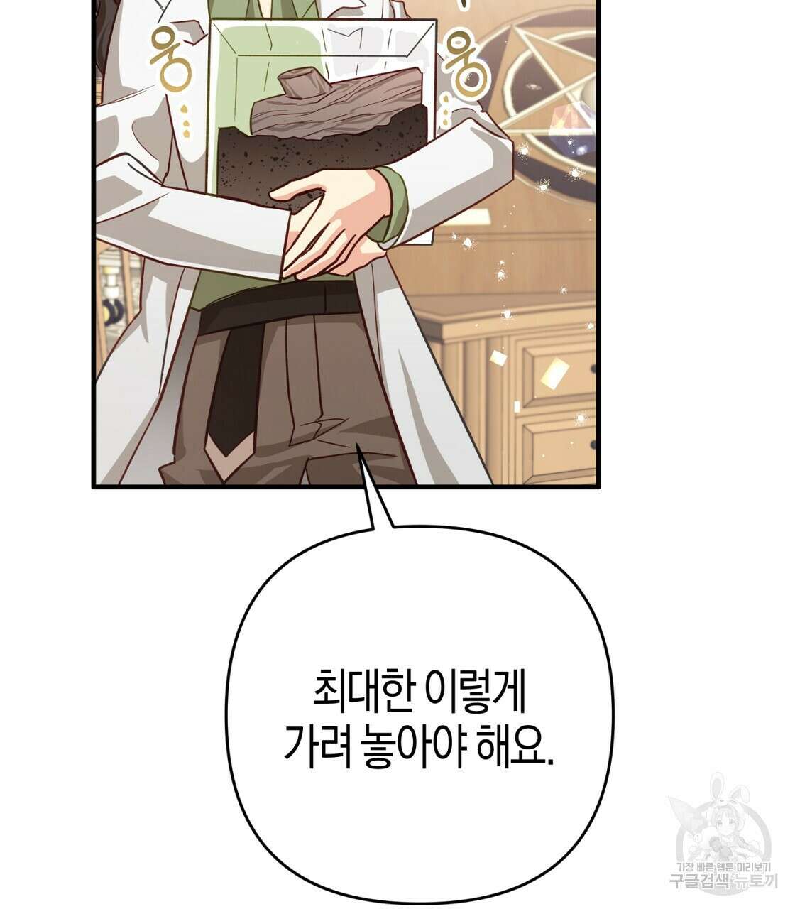 테라리움 어드벤처 53화 205