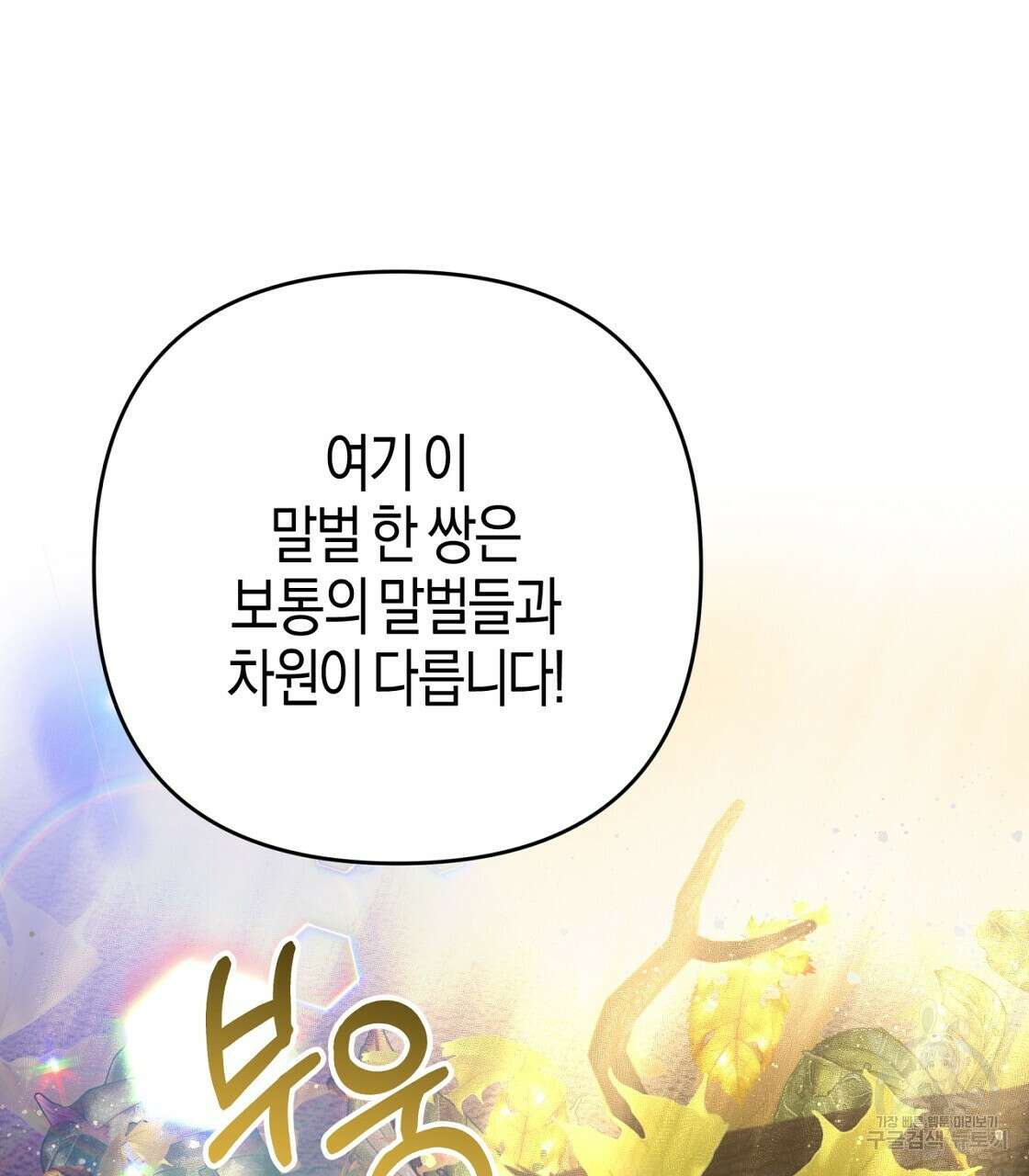테라리움 어드벤처 53화 206