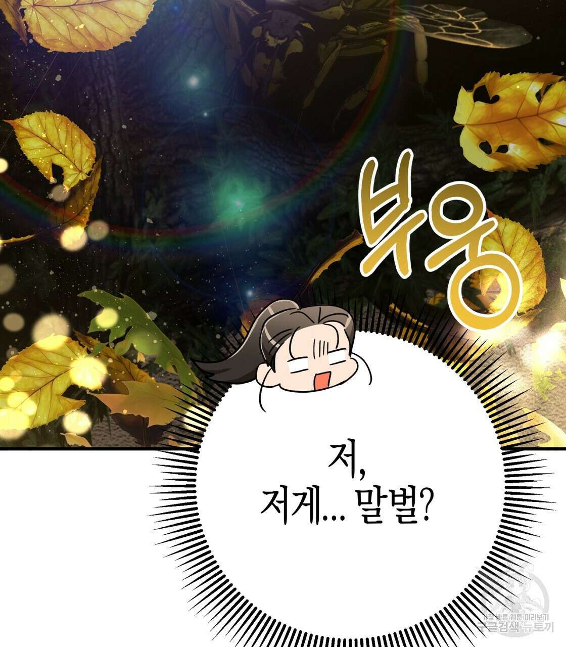 테라리움 어드벤처 53화 208