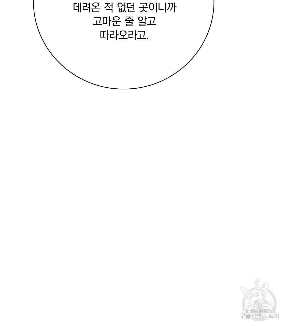 잠 못 드는 시녀의 밤 47화 26