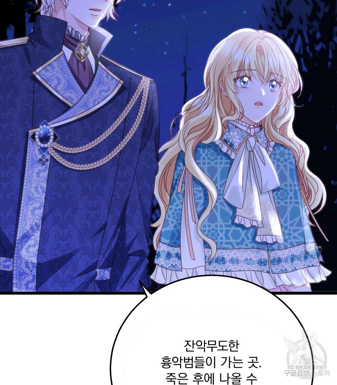 잠 못 드는 시녀의 밤 47화 35