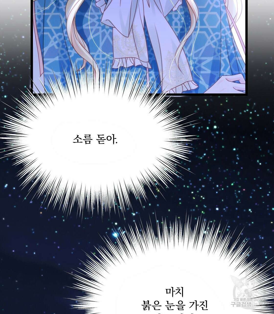 잠 못 드는 시녀의 밤 47화 38