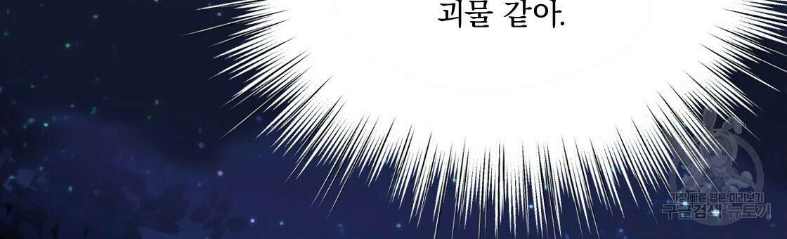 잠 못 드는 시녀의 밤 47화 39