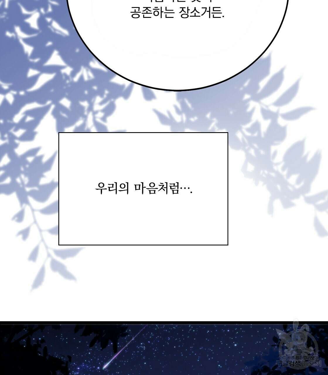 잠 못 드는 시녀의 밤 47화 59