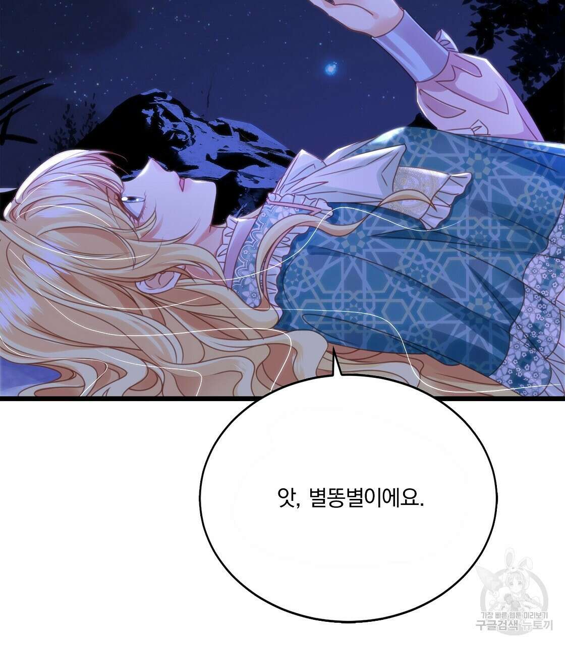 잠 못 드는 시녀의 밤 47화 61