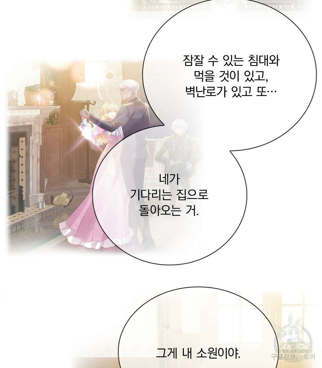잠 못 드는 시녀의 밤 47화 73