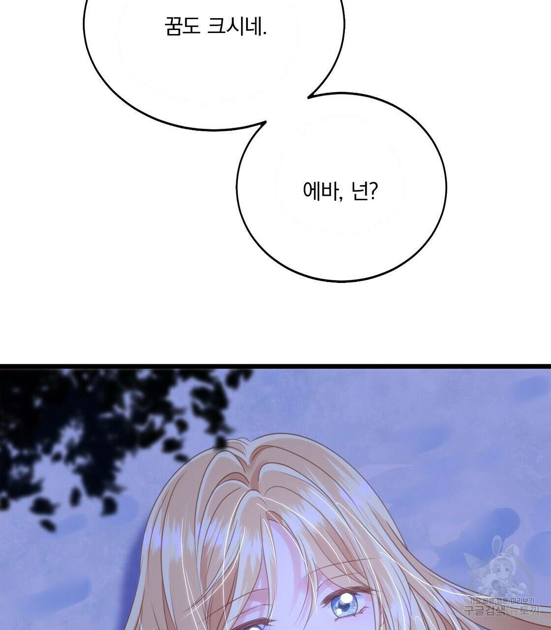 잠 못 드는 시녀의 밤 47화 76