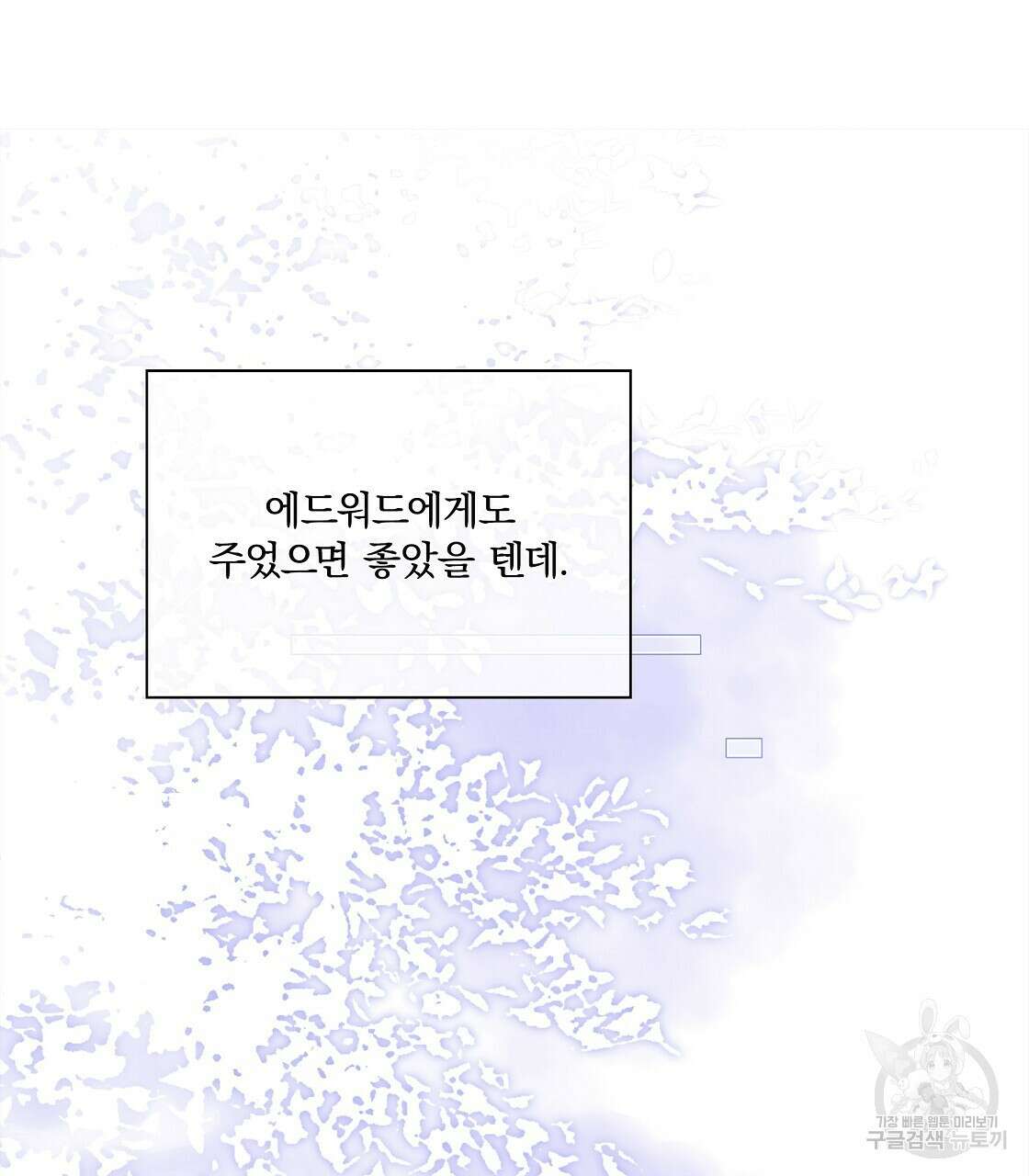 잠 못 드는 시녀의 밤 47화 89