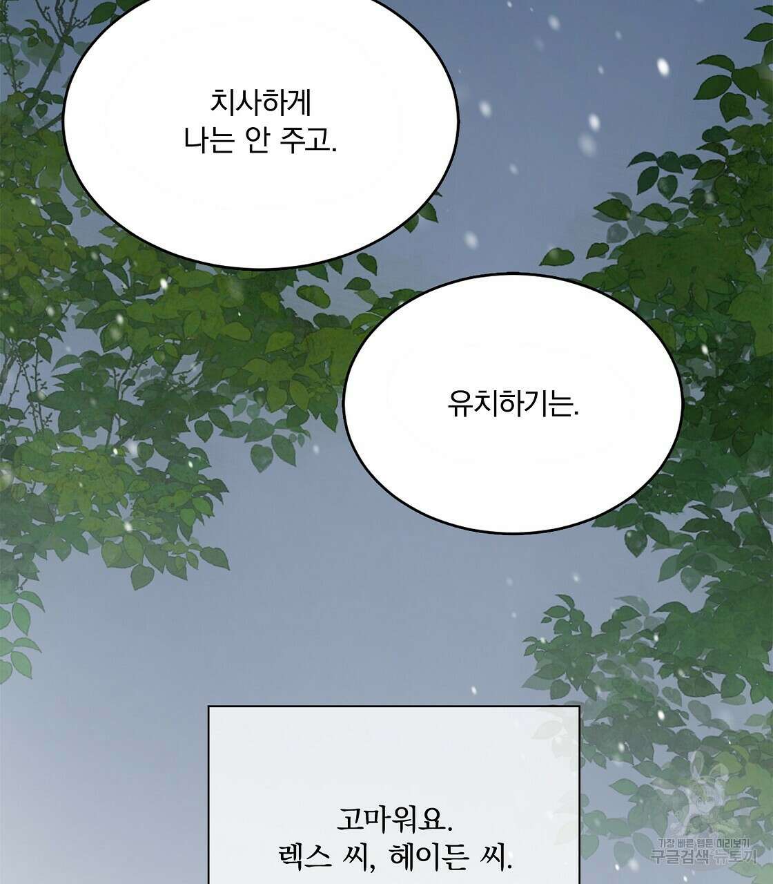 잠 못 드는 시녀의 밤 47화 92