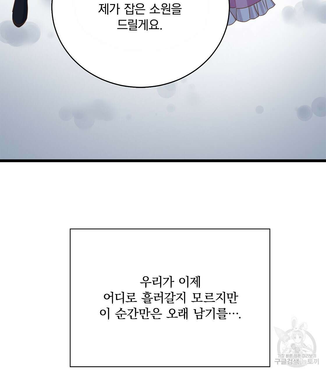 잠 못 드는 시녀의 밤 47화 95