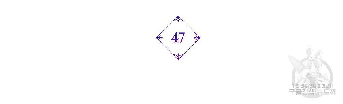 잠 못 드는 시녀의 밤 47화 99