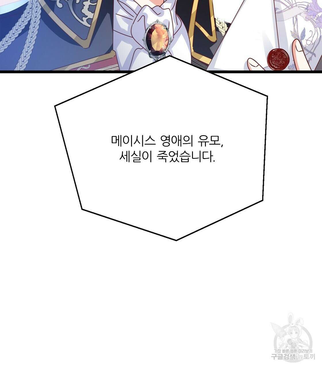 잠 못 드는 시녀의 밤 47화 130