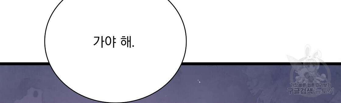 잠 못 드는 시녀의 밤 47화 138