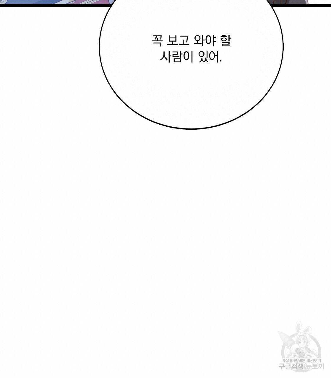 잠 못 드는 시녀의 밤 47화 140