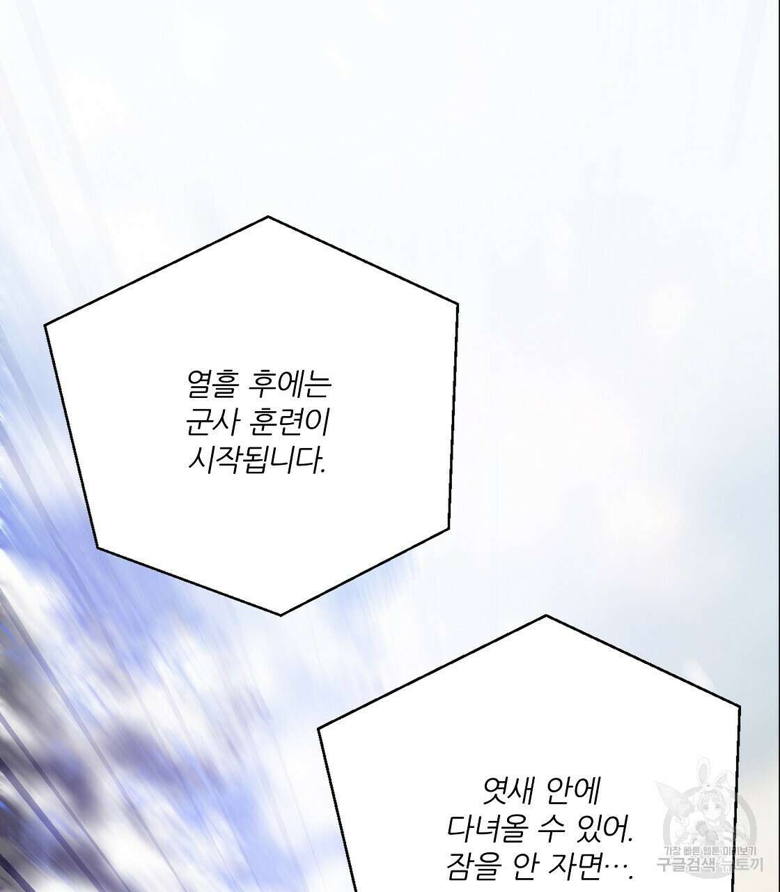 잠 못 드는 시녀의 밤 47화 145