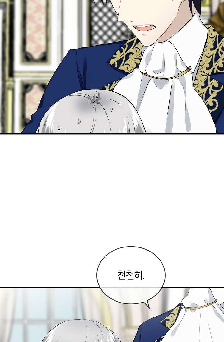 눌리타스 : 절반의 백작 영애 90화 9