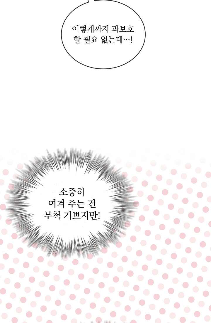 눌리타스 : 절반의 백작 영애 90화 15
