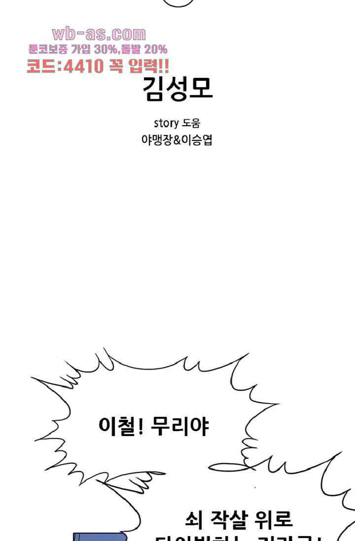 이철투쟁기 101화 2